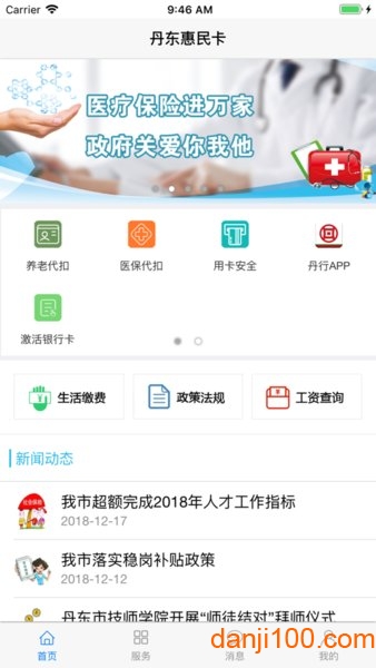 惠民卡