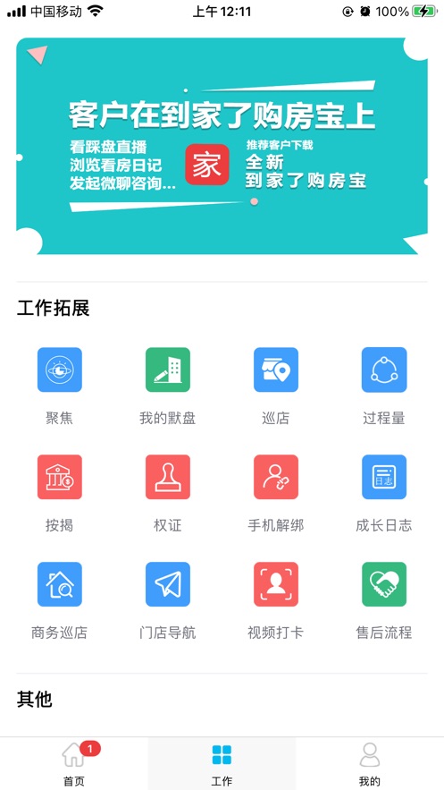 房客通ERP