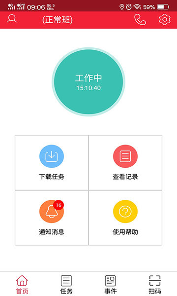 手机巡检