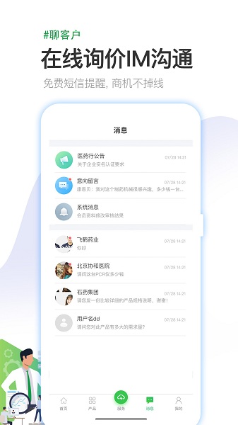 医药行最新版