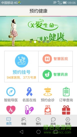 预约健康