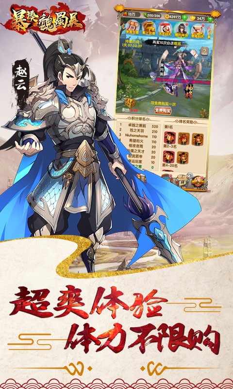 暴揍魏蜀吴 飞升版