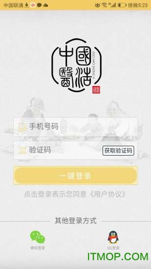国浩中医