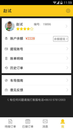 皇包车-导游端