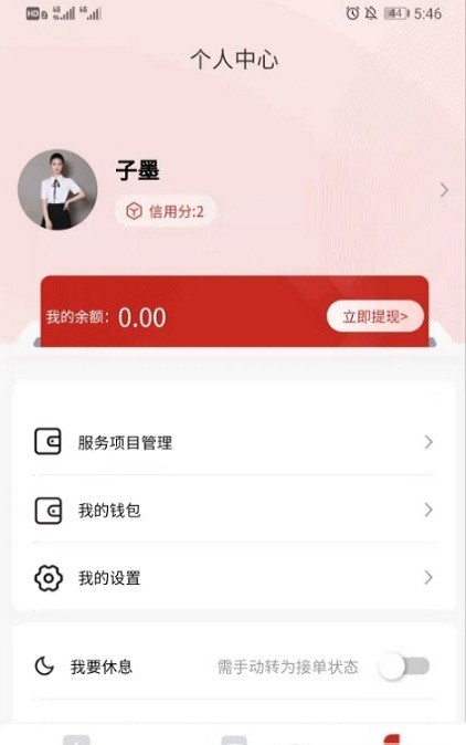 花禾悦技师端
