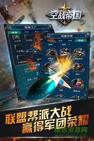 空战帝国