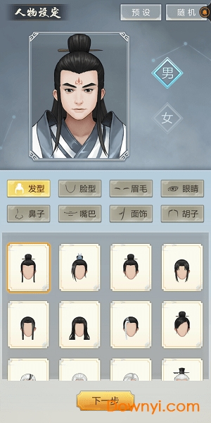 修仙模拟器
