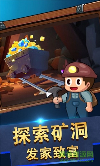 采矿大亨