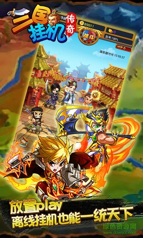 三国挂机传奇(bt版)