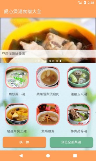 爱心煲汤食谱大全