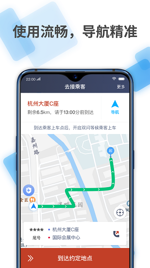 联途出行车主