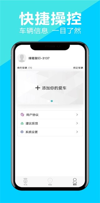绿能智行