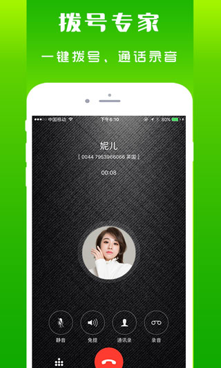 北瓜电话ios版本