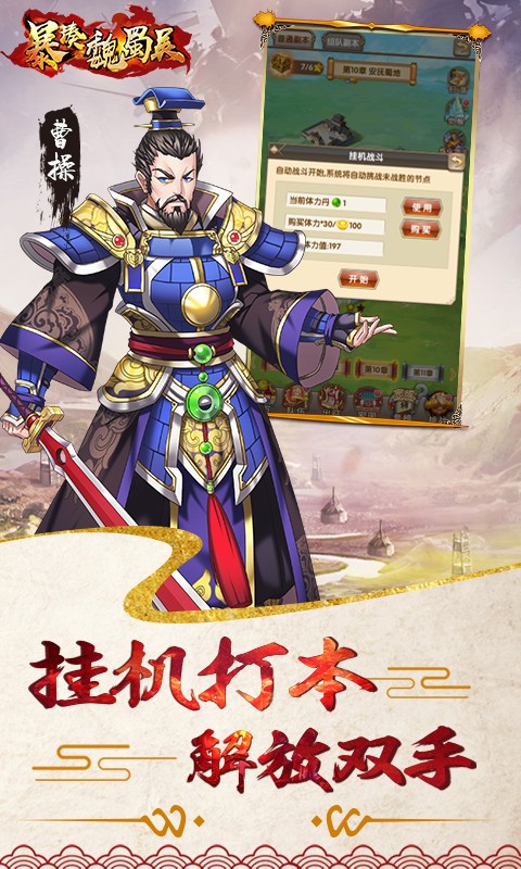 暴揍魏蜀吴 飞升版
