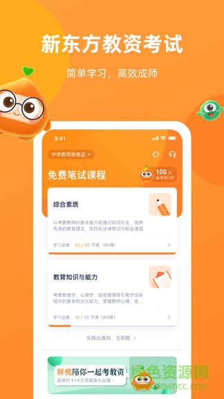 新东方教资考试