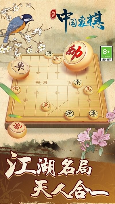 中国象棋巅峰博弈