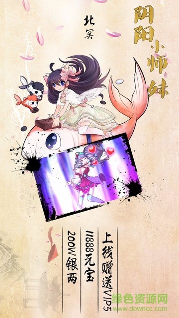 阴阳小师妹