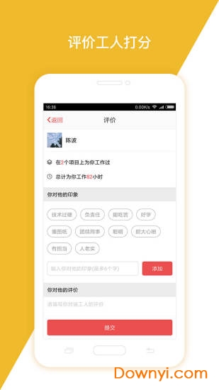 工地记加班