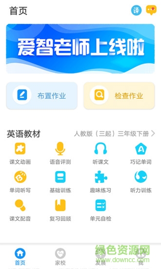 爱智老师