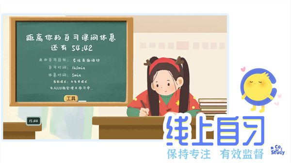 CoStudy线上自习室ios版