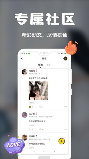 稀有派-私密聊天交友软件