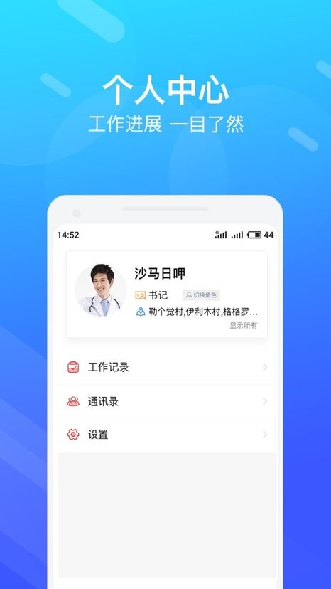 精准防艾院长端