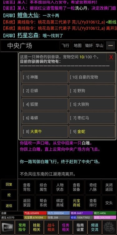 新江湖行