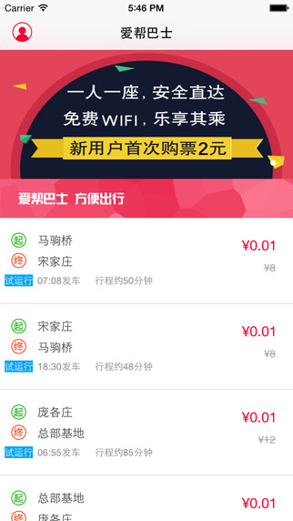 爱帮巴士