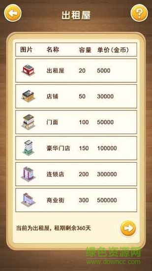 全民首富手游