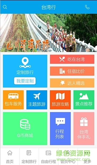 台湾行