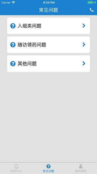 索坦患者援助患者版