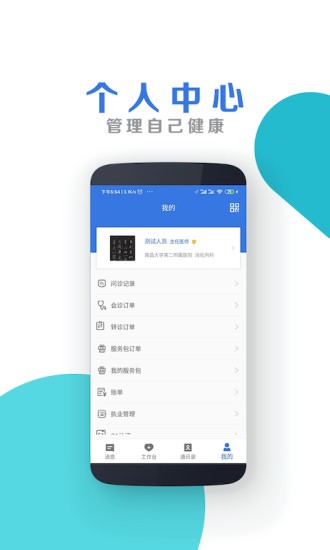 南昌大学二附院医护端手机版