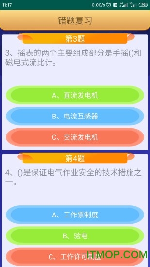 电工复审考试