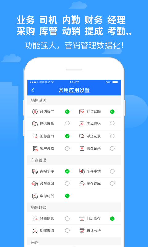 商单访销