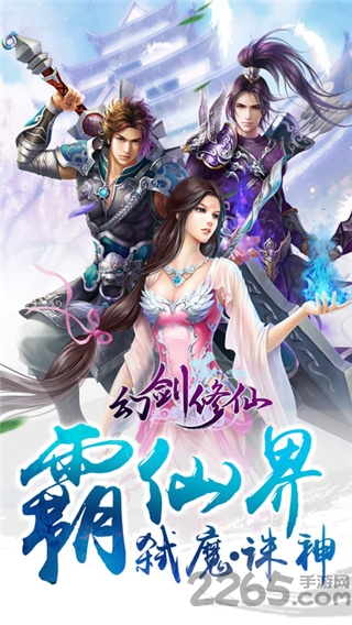 幻剑修仙