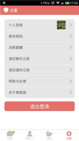 微家园