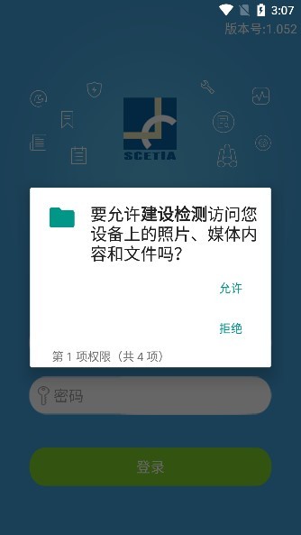 建设检测