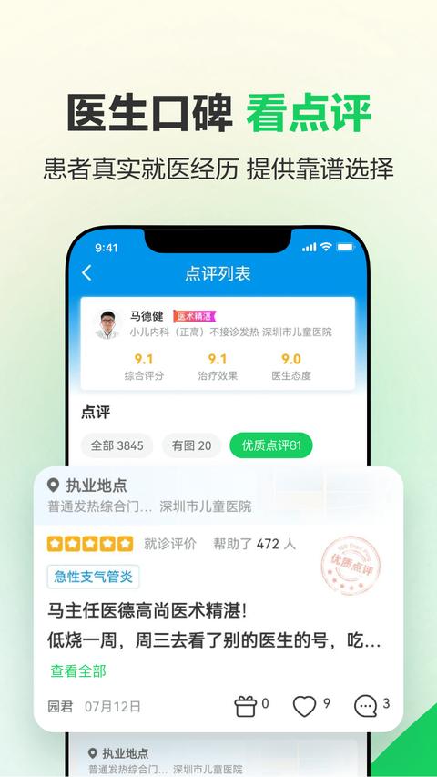 健康160 app免费版