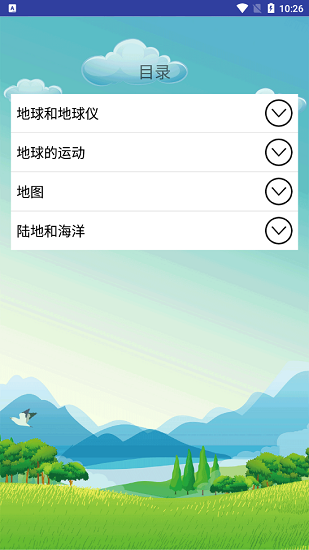 初中地理
