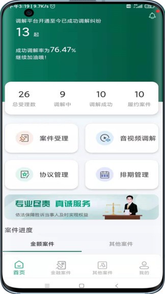 信济天下机构版