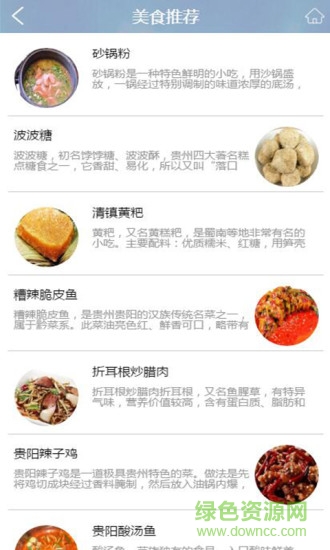 贵阳旅游