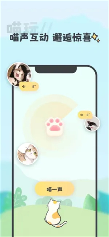 喵丸-语音聊天交友app