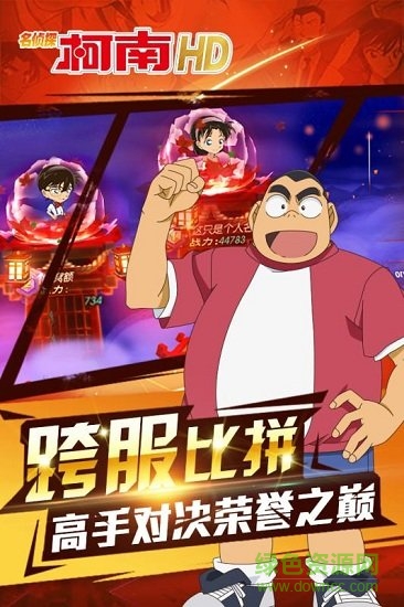 名侦探柯南HD
