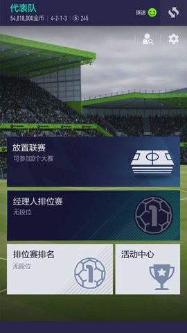 足球在线4移动版