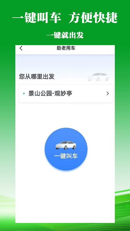 客多多出行乘客端app