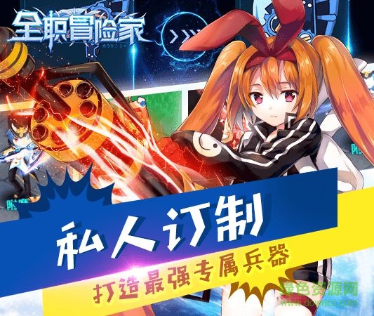 全职冒险家