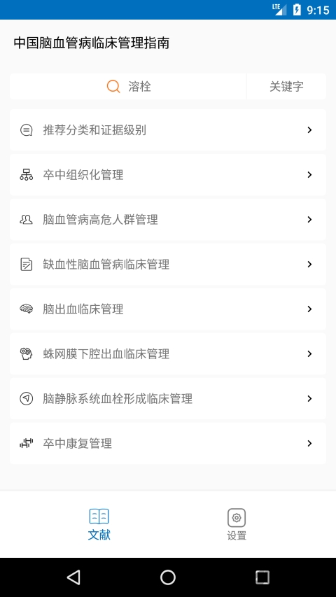 脑血管病指南