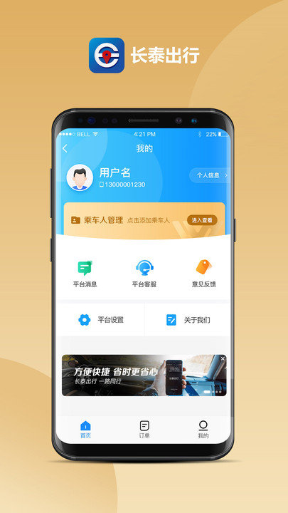 长泰出行手机客户端
