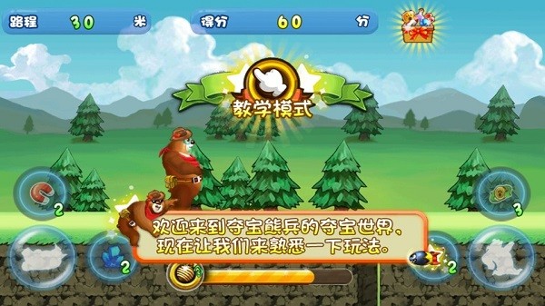 夺宝熊兵