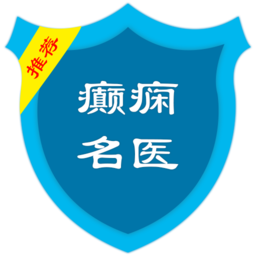 癫痫名医